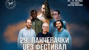 Slika uz članak: Velikani svetskog i evropskog džeza na 29. Pančevačkom džez festivalu