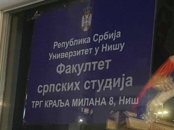 Slika uz članak: Prelasci i sporne saglasnosti – Fakultet srpskih studija dobio pojačanja, ne još i dozvolu, ministar „nagoveštava pomake“